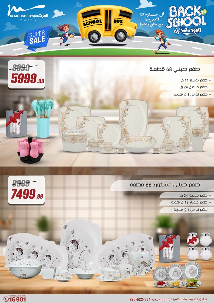 almorshedy offers from 17jul to 2jun 2025 عروض المرشدى من 17 يوليو حتى 2 يونيو 2025 صفحة رقم 107